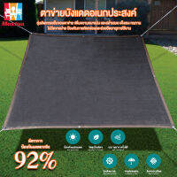 ตาข่ายบังแดด 92%, ผ้ากันแดด, แผ่นกรอง, กันแสงสะท้อน, ม่านบังแดดและฉนวนกันความร้อนที่ดี, ช่วงการใช้งานกว้าง 2x2 /2x3 /2x4 /3x3 /3x5 /3x8 /4x6 /5x6 m (มีรู) กันสาด, ครีมกันแดด, อุปกรณ์ทำสวน