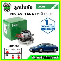 LUCAS ลูกปืนล้อหน้า ลูกปืนล้อหลัง NISSAN TEANA J31 เทียน่า ปี 2003-2008