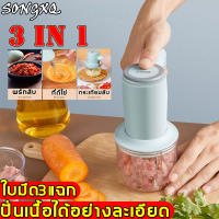 SongXQ เครื่องบด ปรับได้3ระดับ ใบมีด3แฉก ตีไข่ บดกระเทียม ตอบสนองความต้องการได้หลากหลาย (เครื่องบดสับอาหาร,เครื่องปั่น,เครื่องบดสับ,เครื่องบดอาหาร,เครื่องบดเนื้อ,เครื่องบดหมู,เครื่องบดพริก,เครื่องปั่นบด,เครื่องบดเนื้อไฟฟ้า,เครื่องปั่นผสมอาหาร）