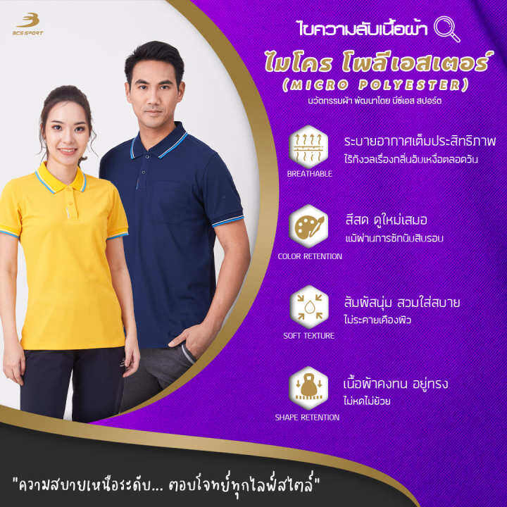 bcs-sport-เสื้อคอโปโลแขนสั้น-classic-polo-สีกรม-มีไซส์-s-8l-รหัส-p001-เนื้อผ้า-micro-polyester