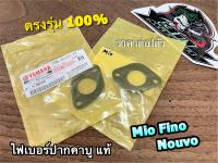 BK แท้ ไฟเบอร์ปากคาบู MIO FINO NOUVO แผ่นรองคาบู แป้นคาบู แท้