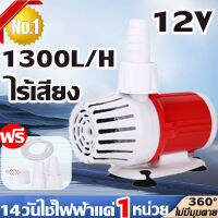 DC 12V ปั๊มจุ่มตู้ปลา ปั๊มน้ำตู้ปลา 1300L/H 20W ปั๊มน้ำประหยัดไฟ ปั๊มตู้ปลา ปั๊มบ่อปลา ปั้มปลา ปั๊มน้ำพุ การแปลงความถี่ ปั้มปลาและกุ้ง ปั๊มหมุนเวียน  ใช้ทำระบบกรองหรือปั๊มน้ำหมุนเวีย Submersible Pump Upgraded version 5M Lift Solar Water Pump