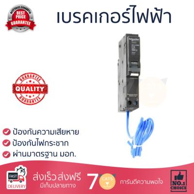 ขายดี ตู้ควบคุมไฟฟ้า ตู้โหลด ตู้เมน  ตู้ C-UNIT 4ช่อง SDEL14  SCHNEIDER  SDEL14 แข็งแรง ทนทาน ปลอดภัย ติดตั้งง่าย Breaker Panels จัดส่งฟรี Kerry ทั่วประเทศ