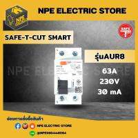 SAFE-T-CUT  เซฟทีคัท รุ่นAUR8 63A 230V 30mA