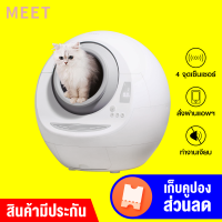 [ทักแชทรับคูปอง] MEET Automatic Cat Litter Box ต่อแอปได้ ห้องน้ำแมวอัตโนมัติ กระบะทรายแมว ห้องน้ำแมว-30D