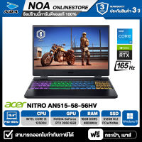 NOTEBOOK (โน๊ตบุ๊ค) ACER NITRO 5 AN515-58-56HV 15.6" FHD 165Hz/CORE i5 12500H/16GB/512GB/RTX3060 รับประกันซ่อมฟรีถึงบ้าน 3ปี