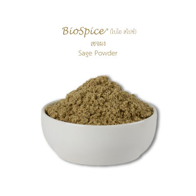 เครื่องเทศ (Spice) เซจผง Sage Powder  (ขนาดบรรจุ 50 กรัม)  ตราไบโอ สไปซ์ (BioSpice)
