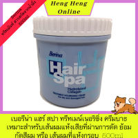 berina เบอริน่า ทรีทเม้นท์ แฮร์ สปา ครีมบาธ 500ml ทรีทเม้นท์บำรุงผม ทรีทเม้นท์หมักผม ทรีทเม้นท์  ทรีทเมน ทรีทเมนท์ ทรีทเม้น