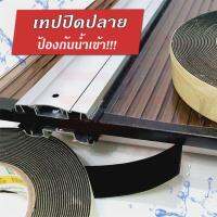 เทปปิดปลายแผ่นโพลีฯ ลูกฟูก (ขนาด1นิ้ว) กันน้ำเข้าแผ่น