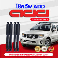 โช๊คอัพ ADD NISSAN NAVRA 2007-2013 รุ่น 2WD/2WD ยกสูง, 4WD