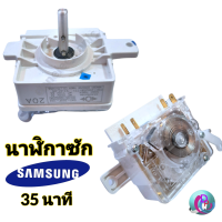 อะไหล่เครื่องซักผ้าลานนาฬิกา35นาที Samsung ซัมซุง (สีขาว) รับประกันคุณภาพสินค้าพร้อมส่งของแท้100%ถูกที่สุดแข็งแรงทนทาน พร้อมส่ง