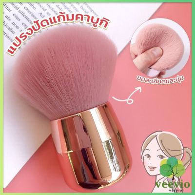 Veevio แปรงปัดแก้มคาบูกิ สีชมพู แปรงแต่งหน้า ขนาดพกพา Makeup brush