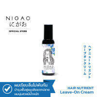 NIGAO Hair Nutrient Leave-on Cream (นิกาโอะ แฮร์ นูเทรียน ลีฟ-ออน ครีม)