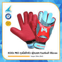 KOOL PRO ถุงมือโกล์ว ฟุตบอล Football Gloves keeper Ultima (Red)