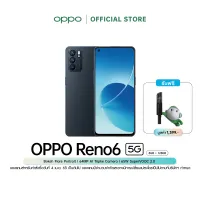 OPPO Reno6 5G (8+128) โทรศัพท์มือถือ กล้องหลัง AI 64MP MediaTek Dimensity 900 รับประกัน 12 เดือน พร้อมของแถม(คละสี)