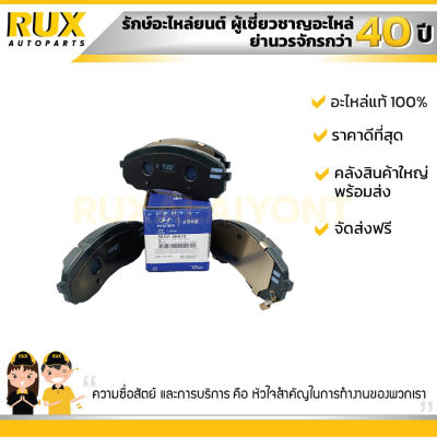 ผ้าดีสเบรคหน้า HYUNDAI ฮุนได H-1 ปี 07-11 (581014HA10) แท้