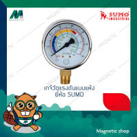 PRESSURE GAUGE เกจ์วัดแรงดันแบบแห้ง ยี่ห้อ SUMO