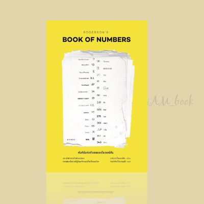 หนังสือ คัมภีร์แห่งตัวเลขของโรเจอร์สัน ROGERSON’S BOOK OF NEMBERS (ปกอ่อน)