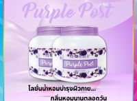 MYCHOICE Vitamin E moist cream โลชั่นวิตามินอีโลชั่นน้ำหอม Purple Poet Perfume ผสานเมล็ดดอกทานตะวันบำรุงให้ผิวเนียนุ่ม​ชุ่มชื้น เนื้อครีมซึมไว​ไม่เหนอะหนะ