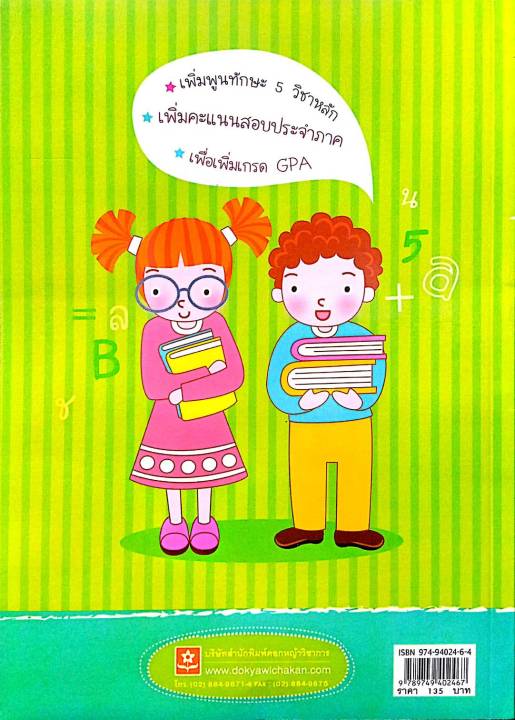 ติวเข้มเตรียมสอบ-5-วิชาหลัก-ป-2