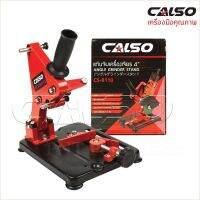 CALSO แท่นจับหินเจียร 4 นิ้ว รุ่น CS-8110 มั่นใจในคุณภาพสินค้า ฐานเหล็ก อย่างดี แข็งแรง สามารถปรับองศาได้ 0-45°องศา