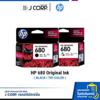 หมึกปริ้นเตอร์ HP 680 สีดำ (Black) / สามสี (Tri-color) หมึกอิงค์เจ็ท + ออกใบกำกับภาษีได้