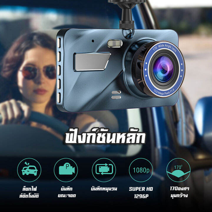 กล้องติดรถยนต์-รุ่นใหม่ล่าสุด-full-hd-1296-car-camera-หน้า-หลัง-wdr-hrd-หน้าจอใหญ่-ผู้บันทึก-กล้องถ่ายรูป-video