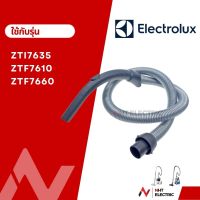 Electrolux สายเครื่องดูดฝุ่น รุ่น ZTF7660 / ZTI7635 / ZTF7610