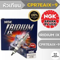 หัวเทียนแท้ NGK IRIDIUM IX เบอร์ CPR7EAIX-9 (AIR BLADE i, CLICK110i, CLICK125i, CLICK150i, PCX125, PCX150, SH 150i; BOLT; LET’S, NEX; VULCAN900)