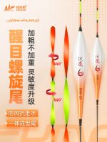 [Fast delivery]Original Jiayuni Spiral Tail Float Eye-catching High Sensitive Light Mouth Crucian Carp Float Shallow Water Silver Carp Bighead Carp Big Thick Thick Flattail Float