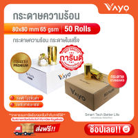 กระดาษความร้อน กระดาษใบเสร็จ Thermal Paper ขนาด 80x80mm 65gsm แพ็ค 50 ม้วน