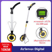 ล้อวัดระยะ Digital (ผ่านศูนย์กลาง 16cm) max 10KM อุปกรณ์เครื่องมือช่าง วัดระยะ เครื่องวัดระยะแสดงผลแบบดิจิตอล (ส่งจากกรุงเทพ)