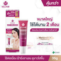 35G l Melamii Anti-Melasma Perfect White Serum and Spot Corrector ครีมทาฝ้า กระจุดด่างดำ ผิวกระจ่างใส