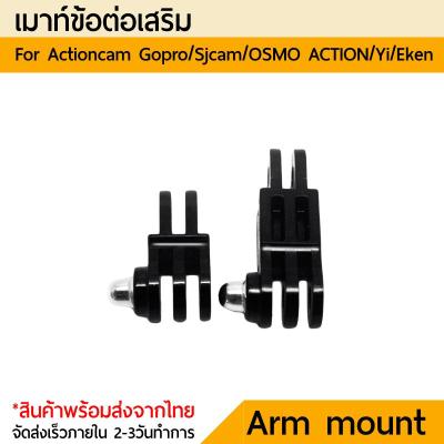 [No.2] Arm Mount Adapter for GOPRO 11/10/9/8/7 6 5 4 3 2 Actioncam sjcam yi eken DJI OSMO action