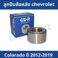 ส่งฟรี ลูกปืนล้อหลัง chevrolet  เชฟโรเล็ต โคโรลาโด ปี 2012-2019