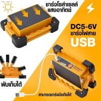 DFL โคมไฟ ให้แสงสว่าง ไฟฉุกเฉิน ไฟฉาย โซล่าเซลล์ 100W สปอร์ตไลต์ ไฟแคมปิ้ง 4 สเต็ป Power bank ไฟLED ชาร์จ USB ไฟพกพา emergency light ตะเกียงและไฟฉาย