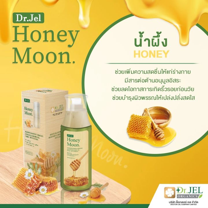 honey-moon-เจลล้างหน้า-สูตรน้ำผึ้งแท้-ล้างหน้าสะอาด-แต่คงเนียนนุ่ม-อ่อนโยน-เหมาะกับทุกสภาพผิว