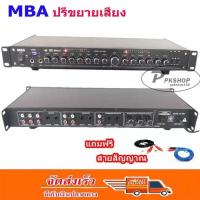 MBA ปรีแอมป์คาราโอเกะบลูทูธรุ่นใหม่ รุ่น AV-768A แต่งเสียงเพลง/ไมค์ ฟรีสายสัญญาณ 2 เส้น (ส่งไว  เก็บเงินปลายทางได้)