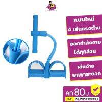 [สินค้าขายดี]  ยางยืดออกกำลังกาย PULL REDUCER[รหัสสินค้า]139