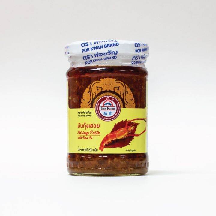 พ่อขวัญ-official-store-มันกุ้งเสวย-200กรัม-3-กระปุก-por-kwan-shrimp-paste-with-bean-oil-200g-3-pcs