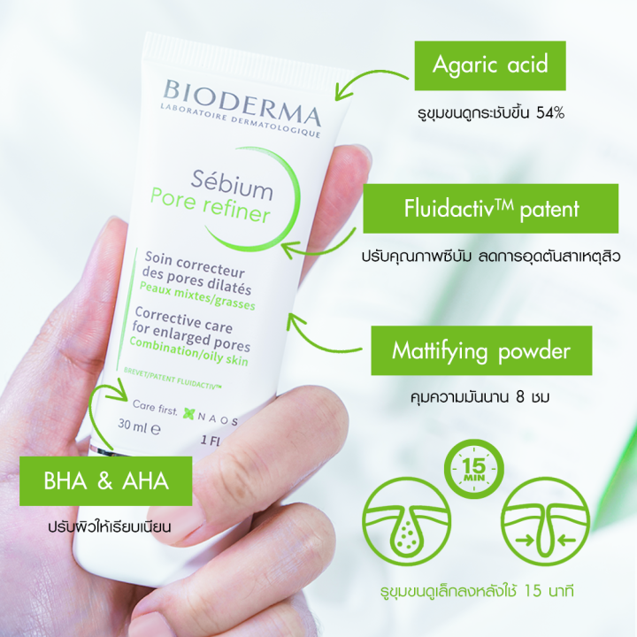 bioderma-sebium-h2o-250-ml-sebium-pore-refiner-30-ml-คลีนซิ่งและครีมบำรุง-สำหรับผิวมัน-รูขุมขนกว้าง-เป็นสิวง่าย