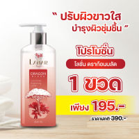 LAIYAR ไลยา โลชั่น ปรับสีผิวกระจ่างใส  บำรุงผิวชุ่มชื้น ผิวนุ่ม อย่างล้ำลึก  สีผิวดูสม่ำเสมอ