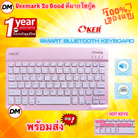 ?ส่งเร็ว? OKER UK-45 SMART BLUETOOTH KEYBOARD PINK สีชมพู คีย์บอร์ด บูลทูธ คีย์บอร์ดไร้สาย เชื่อมต่อง่าย พกพาง่าย #DM 45