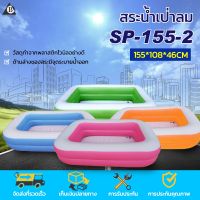 สระน้ำราคาโรงงาน สระว่าน้ำเป่าลม รุ่น SP-150-2 สระ1.5ม. . 155x108x46cm