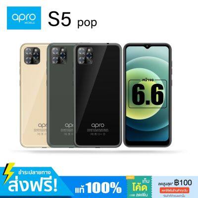 สมาร์ทโฟน Apro รุ่น S5pop หน้าจอ 6.6นิ้ว สแกนใบหน้า กล้องถ่ายรูป ใช้ธนาคารได้ สินค้ามือ1 รับประกัน1ปี ส่งฟรี ชำระปลายทาง