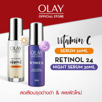 [คู่] OLAY ลูมินัส ไนอะซินาไมด์ วิตามินซี ซุปเปอร์ เซรั่ม 30 มล. + Regenerist Retinol24 Night Serum เซรั่ม 30ml