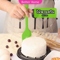 Better ไม้พายปาดครีม ไม้พายซิลิโคน ไม้พายยาง ทนความร้อน  cream spatula