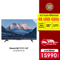 [ราคาพิเศษ 15990 บ.] Xiaomi Mi TV P1 หน้าจอ 55 นิ้ว คมชัดระดับ 4K UHD Android TV รองรับ Google Assistant -3Y