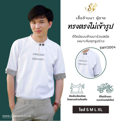 สีขาว เสื้อเมืองชาย คอจีน กระดุมคอ 2 เม็ด