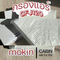 กรองแอร์ CABIN AIR FILTER MOKIN MK-CFJ120 REVO,FORTUNER2.4-2.816-,CROSS1.820 SIENTA1.520-,ALPHARD2.515-,INNOVA2.0/2.817